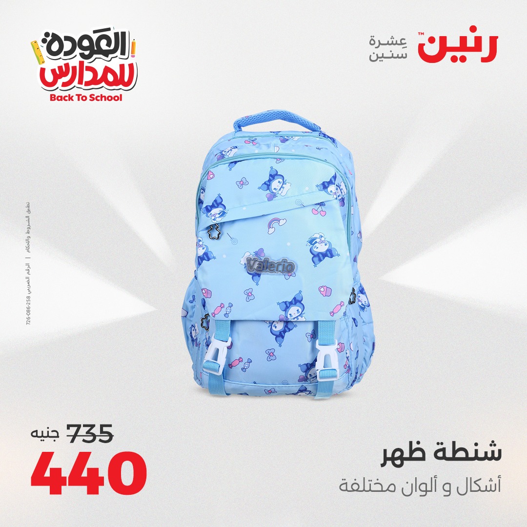 raneen offers from 26aug to 2aug 2025 عروض رنين من 26 أغسطس حتى 2 أغسطس 2025 صفحة رقم 54